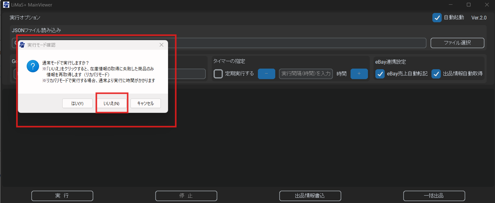 リカバリ機能